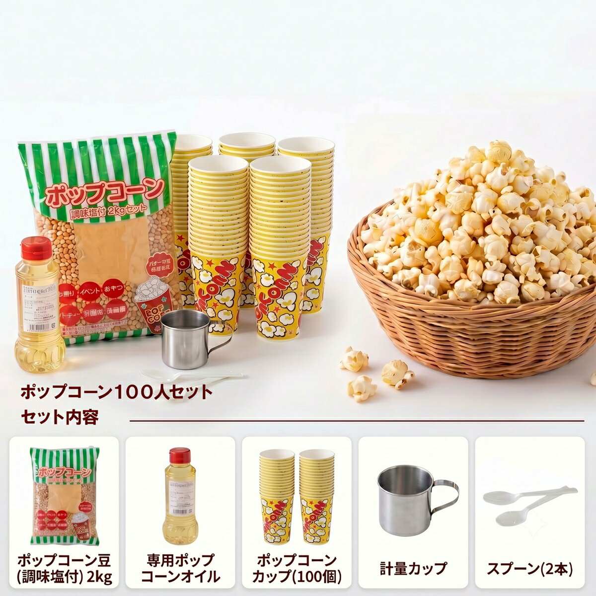 樂天商城 - ハニー ポップコーン 100人セット 祭のおかずや バター風味 材料セット (調味塩付き豆・オイル・紙カップ・マグ・スプーン)