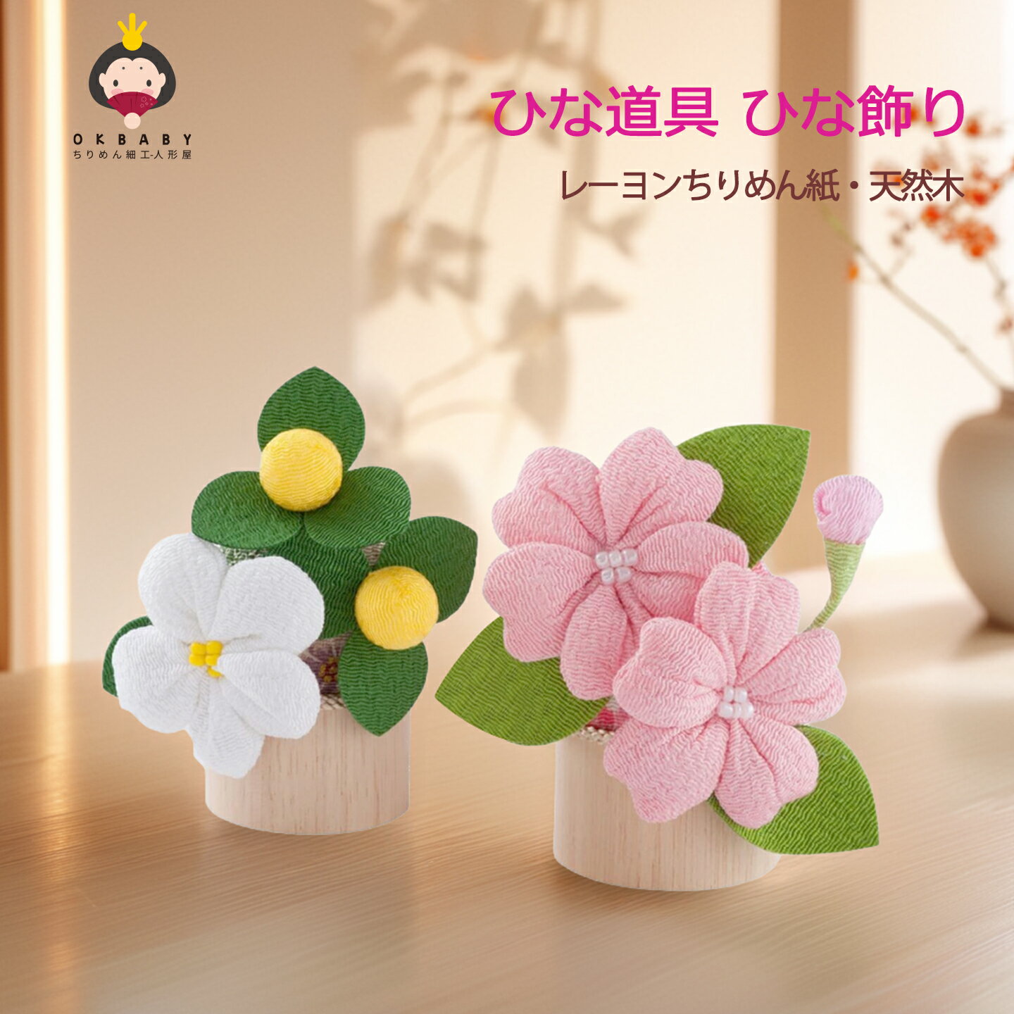 楽天市場】雛道具 桜橘の通販 楽天市場】雛道具 桜橘の通販