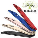 マラソン期間P5倍★ iPhone ケース iPhone8 iPhone7 ケース iPhoneXS iPhoneX カバー アイフォン iPhone 8 7 8plus 7plus 6s 6 スマホケース 超薄型 肌触りが良い手になじむマット調 スマホケース 送料無料