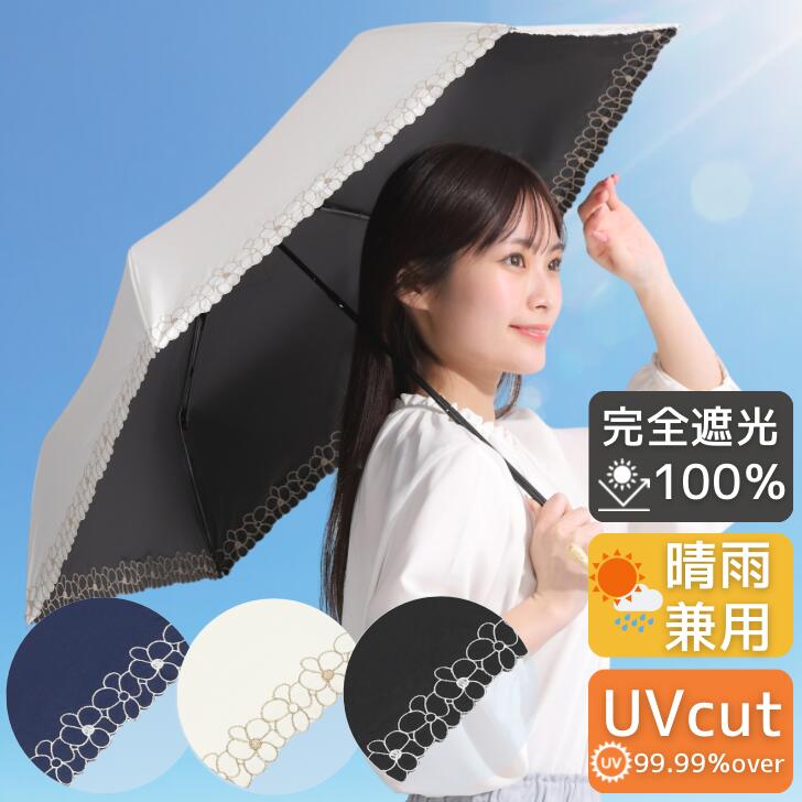 日傘 折りたたみ 軽量 完全遮光 遮熱 UVカット 折りたたみ傘 100％ 遮光 晴雨兼用 花刺しゅう UVカット 折りたたみ傘…
