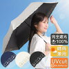 日傘 折りたたみ 軽量 完全遮光 遮熱 UVカット 折りたたみ傘 100％ 遮光 晴雨兼用 ...