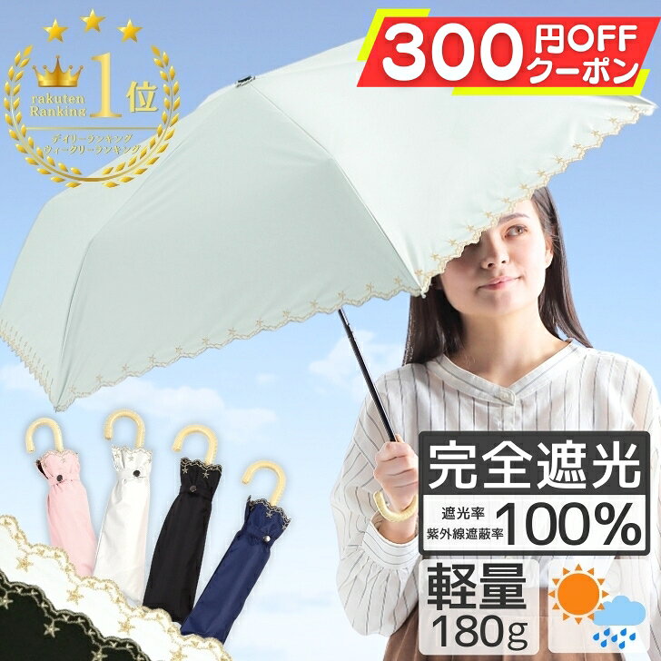 クーポン配布中★ 日傘 折りたたみ 完全遮光 遮熱 UVカット 折りたたみ傘 100％ 遮光 レディース 軽量 軽い 晴雨兼用 おしゃれ 折り畳み 日傘 傘 かわいい スカラップ 刺しゅう プレゼント ギフト ラッピング 母の日