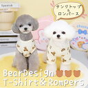 犬服 犬 服 ドッグウェア クマちゃん くま ベア 可愛い タンクトップ T-シャツ ロンパース ペット 服 クマ柄 シャツ ロンパース型 タンクトップ