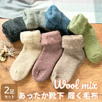 赤字覚悟の10%OFF★ あったか靴下 2足セット 履く毛布 もこもこ 裏起毛 靴下 ソックス ナチュラルカラー あったかグッズ ルームソックス レディース おしゃれな ナチュラルカラー【2P】