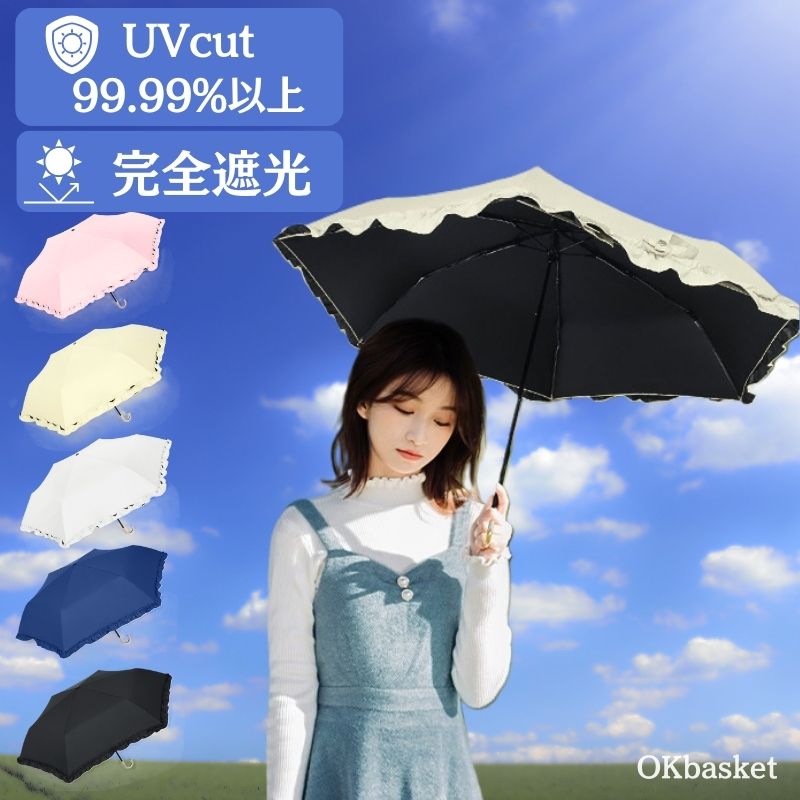 日傘 折りたたみ 完全遮光 フリル付き UVカット 折りたたみ傘 完全遮光 レディース 晴雨兼用 5カラー 大人可愛い フリル シンプル フリル日傘 ギフト プレゼント