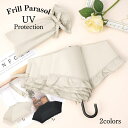 日傘 折りたたみ 完全遮光 フリル UVカット 折りたたみ傘 完全遮光 レディース 晴雨兼用 シンプル エレガント フリル付き 日傘 ギフト プレゼント ラッピ...
