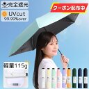 クーポン利用で2180円〜 日傘 超軽量 折りたたみ カーボン 軽量 完全遮光 コンパクト メンズ 男女兼用 UVカット 折りたたみ傘 完全遮光 レディース メ...