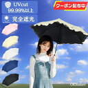 クーポン利用で2280円〜 日傘 折りたたみ 完全遮光 フリル付き UVカット 折りたたみ傘 完全遮光 レディース 晴雨兼用 5カラー 大人可愛い フリル シン...