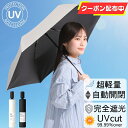 クーポン利用で2380円〜 日傘 軽量 自動開閉 カーボン 折りたたみ 日傘 完全遮光 コンパクト 男女兼用 UVカット 折りたたみ傘 遮光 レディース メンズ...