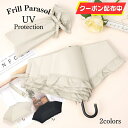 クーポン利用で2400円〜 日傘 折りたたみ 完全遮光 フリル UVカット 折りたたみ傘 完全遮光 レディース 晴雨兼用 シンプル エレガント フリル付き 日傘...