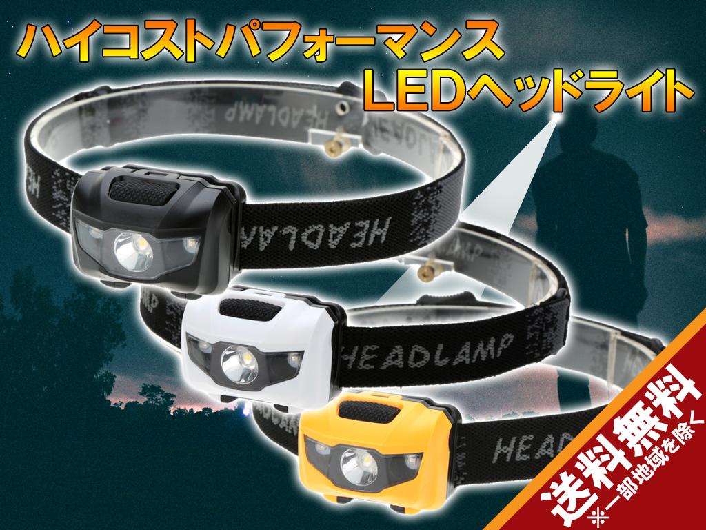 マラソン期間限定P5倍★ LEDヘッドライト 小型 軽量 LED 懐中電灯 ヘッド ライト ヘッドライト 防災 災害対策 アウトドア 釣り 登山 自転車 防水 単4電池仕様 点灯モード4パターン