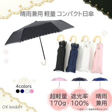 日傘 折りたたみ 完全遮光 遮熱 UVカット 折りたたみ傘 100％ 遮光 レディース 軽量 軽い 晴雨兼用 おしゃれ 折り畳み 日傘 傘 かわいい スカラップ レース