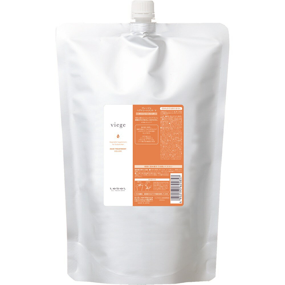 300円クーポン◎ルベル ヴィージェ トリートメント V ボリューム 詰替え 2500ml