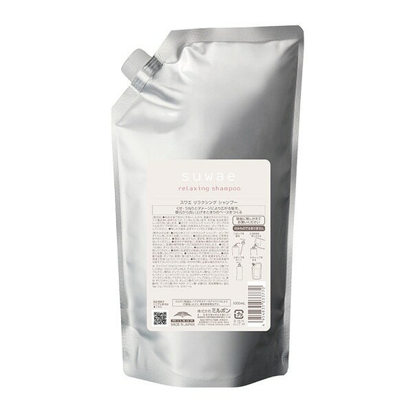 300円クーポン◎ミルボン スワエ リラクシング シャンプー 1000ml レフィル 送料無料 suwae