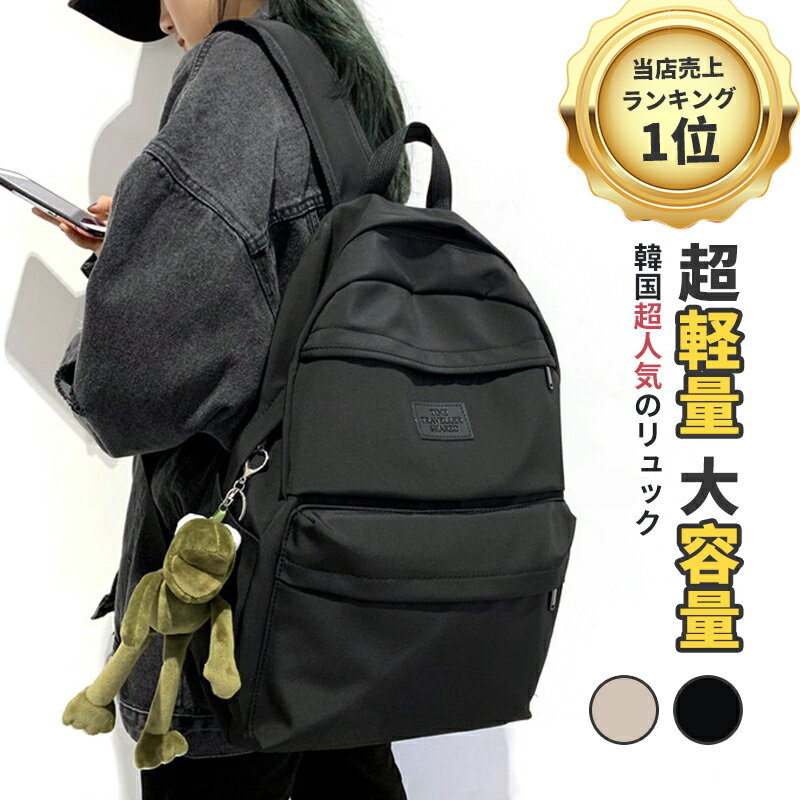 【安心90日保証＆レビュー特典あり】リュックサック レディース 通勤 通学 撥水 おしゃれ リュック レディース バックパック 軽量 大人 大容量 デイパック 女の子 学生 遠足 韓国風 レディース 鞄 中学生 キャンバス 高校生 アウトドア 登山 25L 送料無料