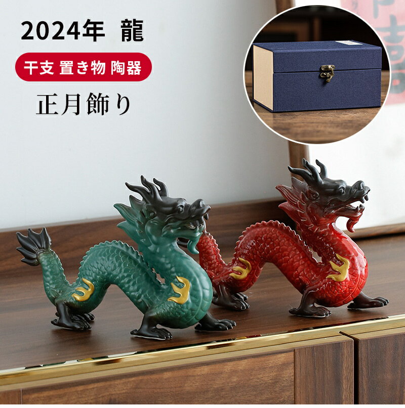 楽天市場】風水 龍 置物(素材(インテリア)陶器・磁器)の通販 楽天市場】風水 龍 置物(素材(インテリア)陶器・磁器)の通販