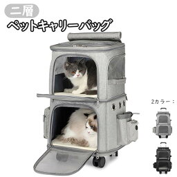 ペットキャリー　二層 キャスター付き 猫 猫用 犬 小型犬 キャリー カート ペット リュックキャリーバッグ 折りたたみ キャリーケース 折りたたみ 通気 安定性 耐荷重10kg 通気性 散歩 旅行 通院 防災用