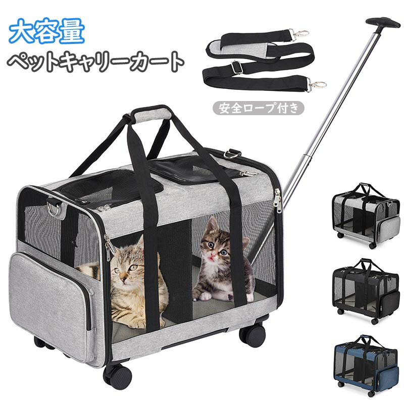 ペットキャリーカード 猫 犬 小型犬 カード 台車 ペットキャリーバッグ キャリーバッグ マット付 折りたたみ 通気性抜群 手提げ お出かけ おしゃれ 2way 安全ロープ付 2匹収納 ペット用リュック 防災 病院 アウトドア アイリスオーヤマ 多頭飼い 避難