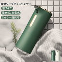 自動ソープディスペンサー ソープディスペンサー 泡 泡タイプ ハンドソープ 液体 コンパクト おしゃれ 防水 電池式 充電式 充電 USB キッチン アルコール...