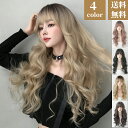 【送料無料】ウィッグ ロングカール ふわふわフルウィッグ 4色グラデーション カール ウイッグ コスプレ 耐熱 高品質 自然ファッション 地雷女 韓国風 自然 ...