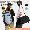 ボストンバッグ 大容量 スポーツバッグボストン 35L ヨガ ジム シューズ収納 一泊二日 乾湿分離 防水3way 斜めがけ 手提げ 肩掛けリュック型可能 男女...