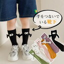 2足セット靴下 子供用 面白い 磁気吸引 人形カップルソックス ミッドチューブ スポーツソックス レディース カップルが手を繋いでいる 立体 おしゃれ ファッシ...