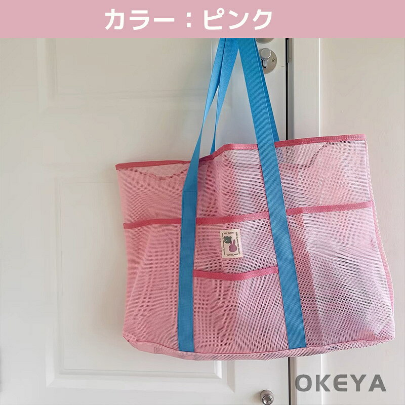 ＼1点7%☆3点15%OFF／ビーチバッグ 温泉バッグ メッシュバッグ 砂場 銭湯 海 ビーチ スパバッグ ピクニック トートバッグ 折りたたみ可能 トート型 夏休み 大容量 手提げ 肩掛け プール 通勤 軽量 お買い物 海 プール 温泉 万能バック (3)