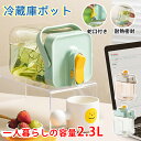 冷蔵庫ポット ドリンクピッチャー 蛇口付き 大容量 2.3L 冷水筒 ピッチャー 麦茶ポット ティーポット 飲料水バケット ドリンクピッチャー フルーツティーポ...