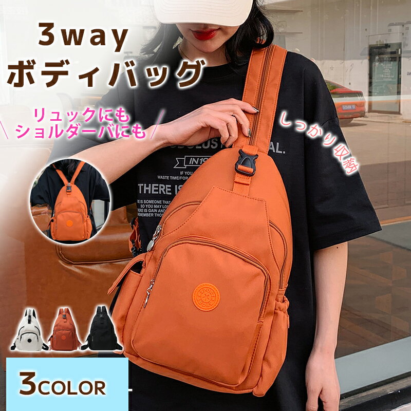 ボディバッグ レディース 大きめ かわいい リュック 小さめ ショルダーバッグ 2way 3way バッグ ショル..