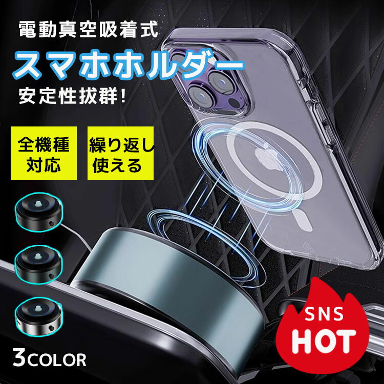 車載ホルダー スマホホルダー マグネット 車 真空吸盤 真空式スマホホルダー 車載スマホホルダー 吸着式スマホホルダー Magsafe スマートフォン 吸盤 スマホスタンド マグネット式車 Magsafe式 車載 車用 真空 スマホスタンド