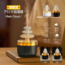 アロマ加湿器 加湿器 ユニーク Rain Cloud おしゃれ ふんわり香る うるおい加湿 超音波式 静音設計 250ml大容量 小型 空焚き防止 ナイトライト...