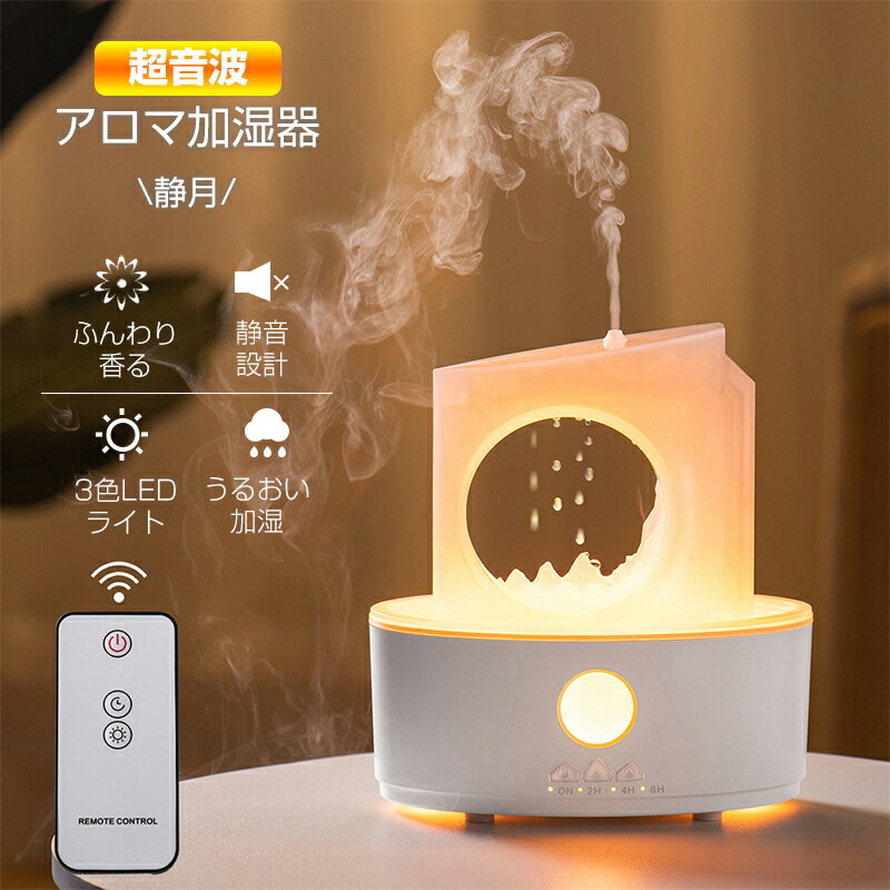 アロマ加湿器 加湿器 静月 おしゃれ ふんわり香る うるおい加湿 超音波式 静音設計 180ml大容量 小型 ..