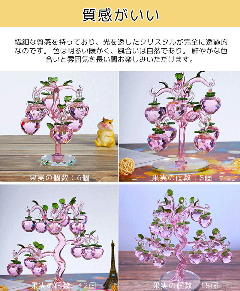 水晶 置物 クリスタルツリー クリスタル 置物 アップルツリー パワーストーン リンゴ ヒーリングストーン チャクラ石 インテリア 招財樹 恋愛運 金運 仕事運 幸運 健康 魔除け 瞑想 開運グッズ 小物 かわいい okeya-2020-10003239 OKEYA楽天市場店 サンプル画像3