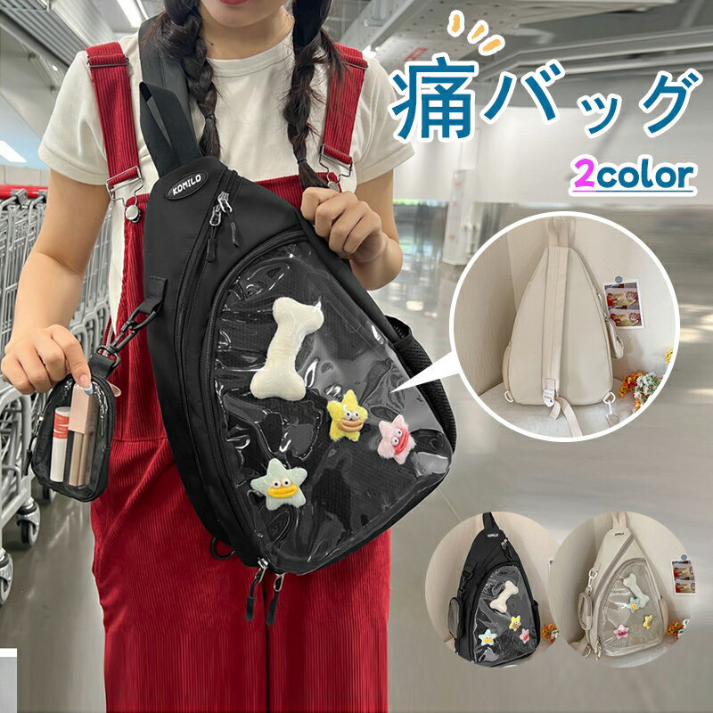 痛バッグ 痛バ 痛ショルダー 推しバッグ 推し活 推し活バッグ 痛バ 痛バッグ お出かけ jk 制服 愛デコバッグ おしゃれ ヲタク 通学 マルチショルダーバッグ 斜めがけ ぬいぐるみ カンバッチ入れ 可かわいい 透明窓 クリアバッグ大容量 軽量 イベントのサムネイル