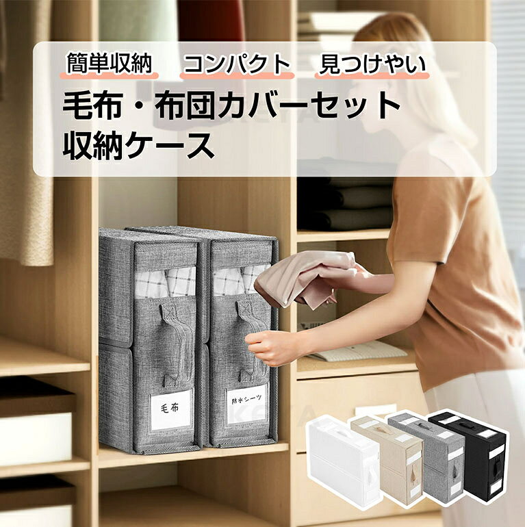 寝具収納 収納ケース 毛布保存袋 収納ボックス 布製 折りたたみ 毛布収納 シーツ収納 衣類収納 クローゼット収納 毛布 布団カバーセット ベッド下収納 布団 すき間収納 スリム収納 押入れ収納 収納布団 収納袋 コンパクト 縦置き 透明窓 名札ポケット okeya-2020-10003379 OKEYA楽天市場店 サンプル画像3