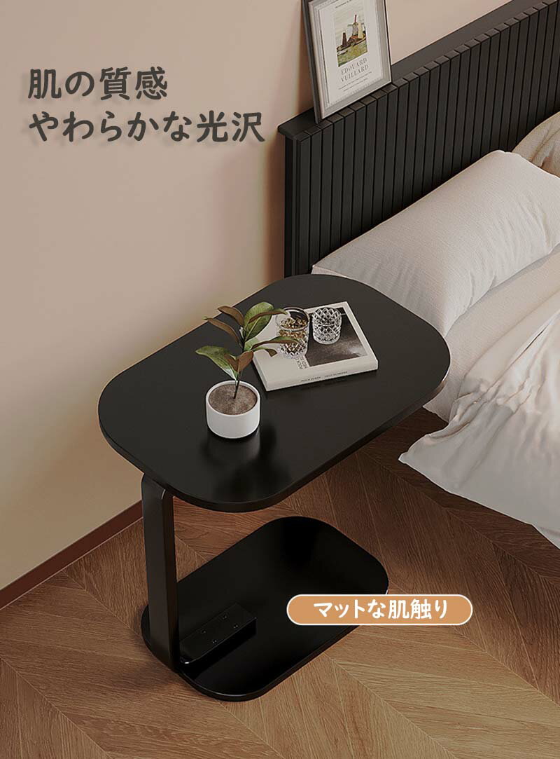 サイドテーブル ベッドサイドテーブル C字型 組立簡単 小型家具 家用 ソファーテーブル 介護テーブル 耐水 高温に強い 安定 耐荷重がいい 耐久性 小型 省スペース