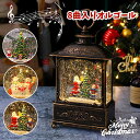 クリスマス オルゴール スノードーム ライト スノーグローブ LEDライト サンタ 雪だるま USB 8曲自動ループ ランタン 装飾 イルミネーション オーナメ...