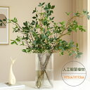 フェイクグリーン 卓上 超 リアル H73cm H113cm 人工 観葉植物 4本入 枝 フェイク グリーン 玄関 飾り 店舗 ディスプレイ 造花インテリア 緑