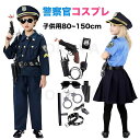 警察官 キッズ ポリス コスプレ ハロウィン 幼稚園 イベント パーティ ハロウィーン クリスマス プレゼント 警察官 ハロウィン衣装 警察官 衣装 子供 キッ...