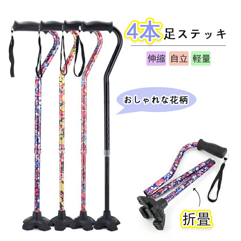 杖 つえ 杖 軽量 伸縮ステッキ 伸縮杖 女性用 折りたたみ杖 ステッキ 歩行支援 介護 伸縮杖 折り畳み 4..
