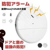 \7%OFFクーポン利用可1.23まで/防犯アラーム 1/2/4個セット 窓 ドア 防犯グッズ 大音量 振動センサー 防犯 ウィンドウアラーム 盗難防止 防犯ブザー 警報機 ブザー 振動アラーム 防犯センサー 超薄型 防犯ベル ドアセンサー アラーム ドアと窓用