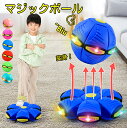 UFOマジックボール 変形ボール 子供用 おもちゃ フット変形屋外スポーツ UFOボールマジック UFO変形ステップフットボール 減圧玩具 子供ギフト 屋外玩具 こどもの日【子ども大喜び!】変形ボール UFOマジックボール ボール