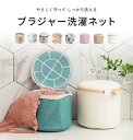 ブラジャーネット ブラジャー 洗濯ネット ブラ 洗濯 大きいサイズ 崩れない ブラジャー用 ブラネットブラジャー ランジェリー 型崩れ防止 小物 下着 旅行 手洗い不要 ドラム式 大きめ ブラジャー洗濯ネット ドラム式 せんたく(3)