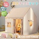 \時間限定1000円OFF 5/5 23:59まで/キッズテント 子供テント 室内遊具 ゲームハウス 室内ハウス お庭で遊園地気分 子供用ティピーテント 睡眠テ...