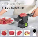 \春セール 1点7%2点12%OFF 20日迄/トスライサー 手動 家庭用 肉切り機 シャープナー付き2~4mm 厚さ調節可能 食器洗い機対応 304ステンレス...