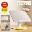 ブックスタンド 卓上 タブレットスタンド ABS樹脂 見開き 読書 姿勢 便利グッズ レシピスタンド タブレット台 プレゼント ipadスタンド 姿勢改善 寝な...