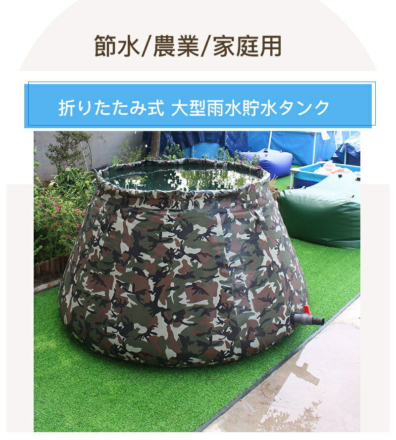 貯水タンク 大型雨水貯水タンク 折りたたみ式 1000L~5000L 蛇口付き 屋外/農業用 ...