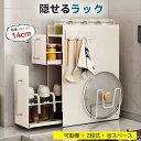調味料ラック 隠せる 調味料 スパイス ボトル 省スペース コンロ横 調味料ホルダー 引き出し式 シンク上 大容量 大型 隠せる 隙間収納 キッチン 棚 収納 調味料棚 省スペース キッチン収納 隠せる 引き出し