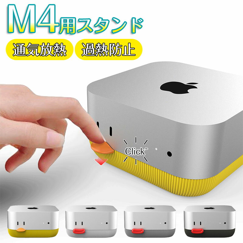 楽天市場】mac mini スタンド(PCアクセサリー|パソコン・周辺 楽天市場】mac mini スタンド(PCアクセサリー|パソコン・周辺