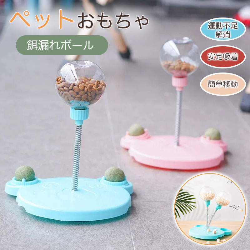 猫 おもちゃ 一人遊び おもちゃ 吸盤式 安定吸着 簡単移動 猫 遊び道具 用品 人気 猫のおもちゃ 新設計..